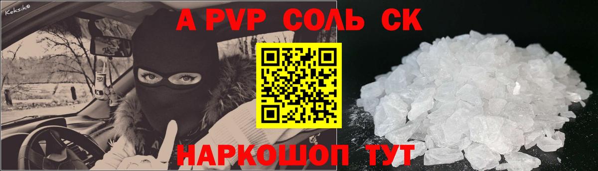 Каменск-Уральский  Alpha PVP СК  продажа наркотиков  A-PVP Соль  Вход с VPN 