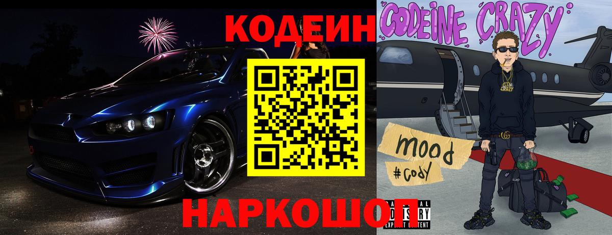 Codein напиток Lean (лин)  Кодеин напиток Lean (лин)  Вход с VPN  как найти   Каменск-Уральский 
